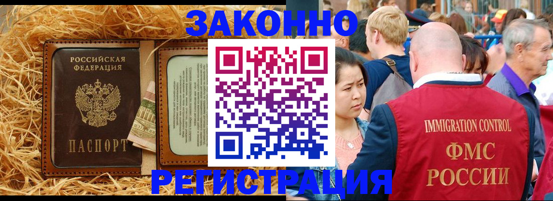 прописка от собственника в Минусинске