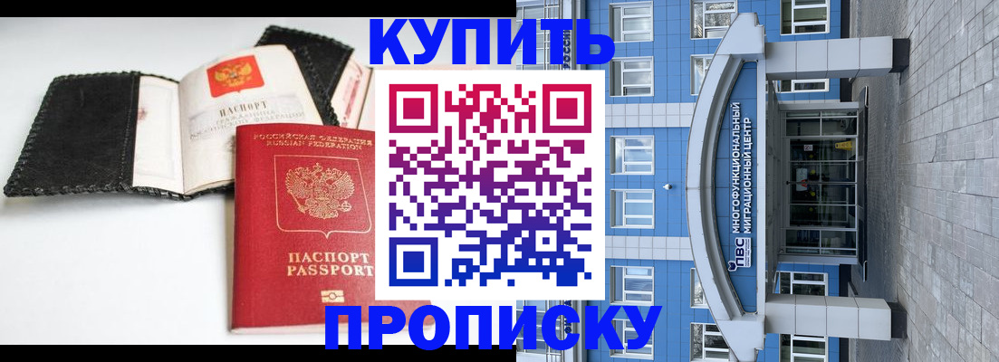 прописка гарантия в Минусинске