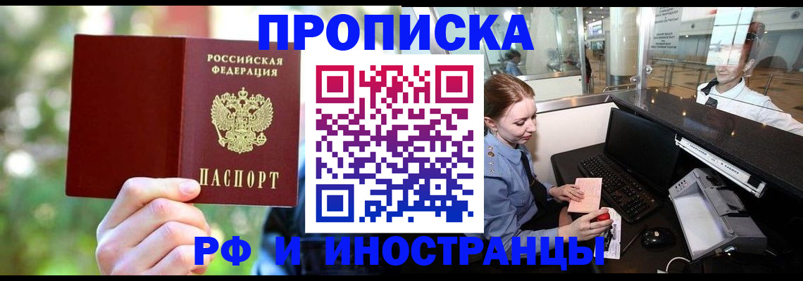 временная регистрация гарантия в Минусинске