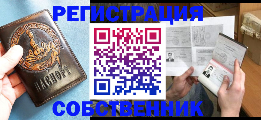 временная регистрация в Минусинске