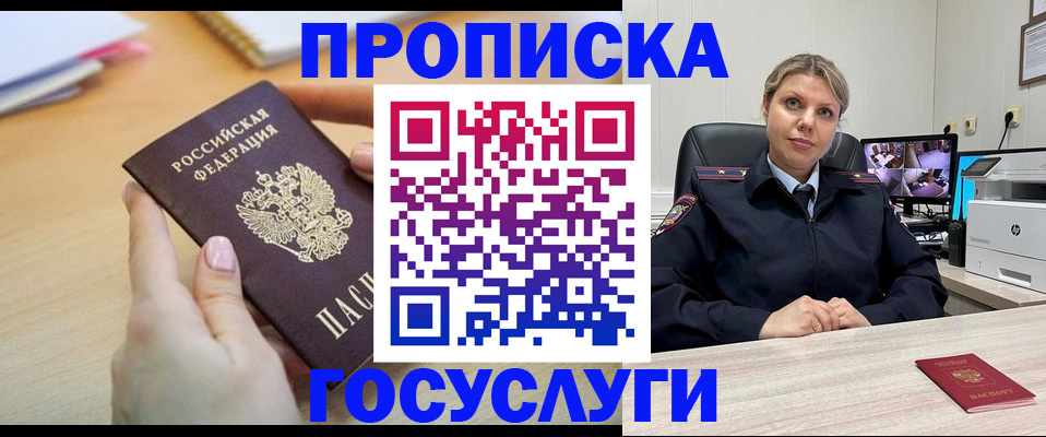 временная регистрация в Минусинске