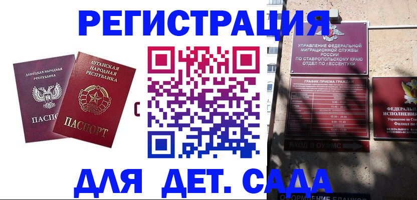 временная регистрация для всех в Минусинске