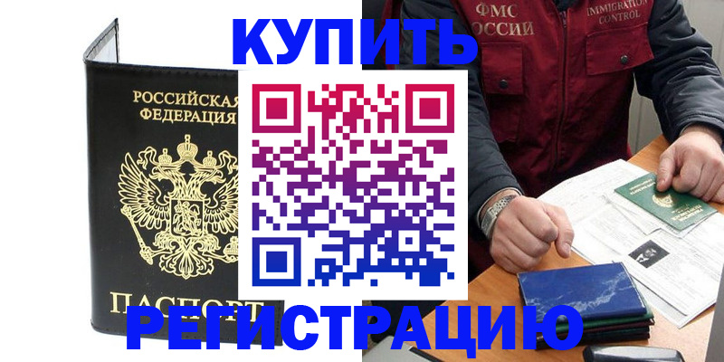 временная регистрация для школы в Минусинске