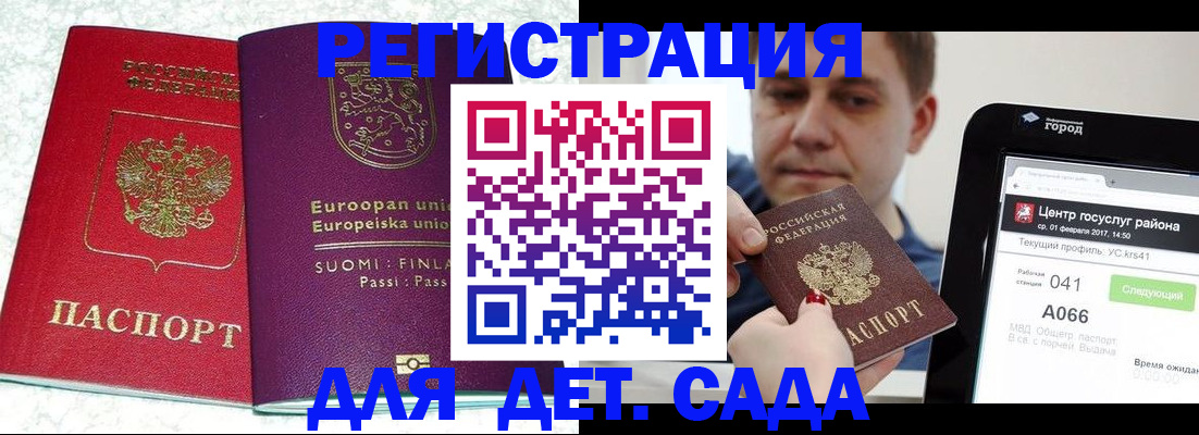 временная прописка в Минусинске