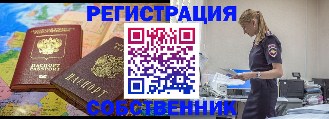 прописка для кредита в Минусинске