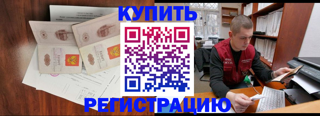 временная регистрация надежно в Минусинске